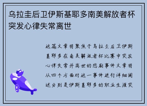 乌拉圭后卫伊斯基耶多南美解放者杯突发心律失常离世 乌拉圭后卫伊斯基耶多南美解放者杯突发心律失常离世