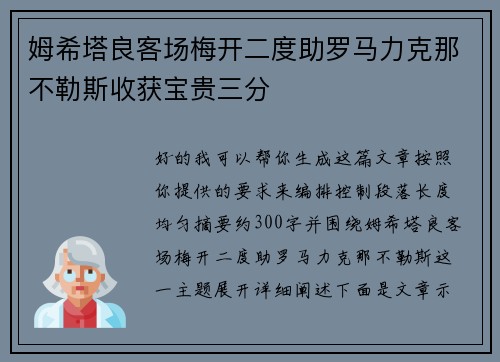 姆希塔良客场梅开二度助罗马力克那不勒斯收获宝贵三分