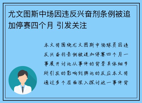 尤文图斯中场因违反兴奋剂条例被追加停赛四个月 引发关注